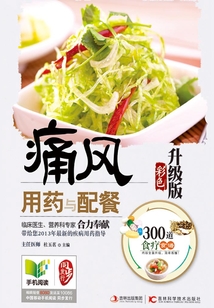 痛風(fēng)用藥與配餐
