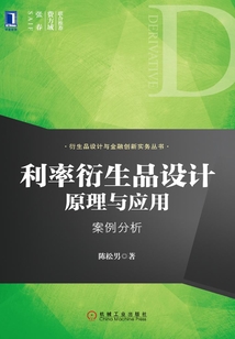 利率衍生品設(shè)計原理與應(yīng)用:案例分析