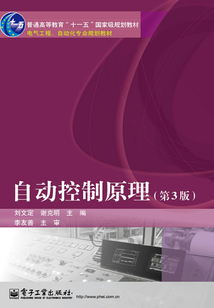 自動控制原理