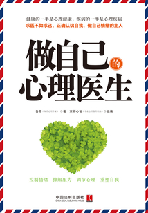 做自己的心理醫生