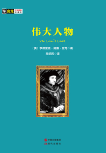 偉大人物