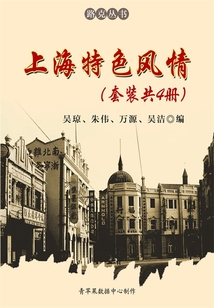 上海特色風情（全集）