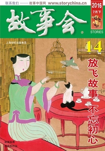 故事会(2016年7月下)