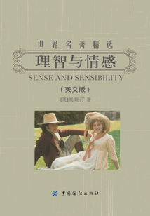 理智與情感：英文版（世界名著精選）