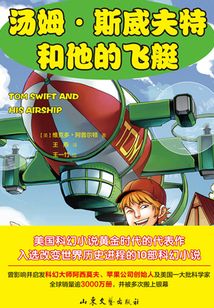 湯姆·斯威夫特和他的飛艇