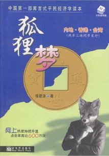狐貍夢