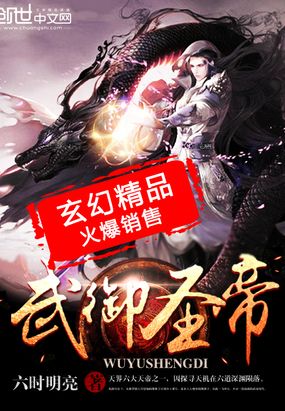 武御圣帝在线阅读