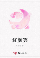 紅顏笑在線閱讀