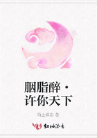 胭脂醉·許你天下在線閱讀