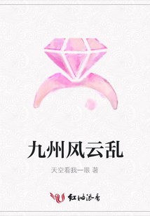 九州风云乱
