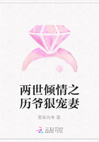 兩世傾情之歷爺狠寵妻在線閱讀
