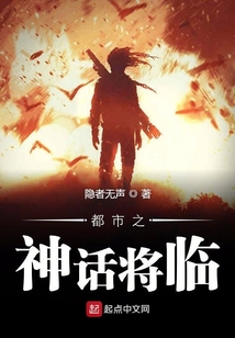 都市之神話將臨