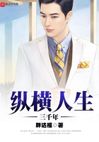 纵横人生三千年