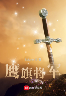 鷹旗將軍