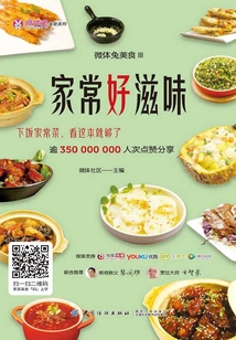 微體兔美食Ⅲ：家常好滋味