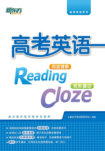 高考英語閱讀理解+完形填空（全集）
