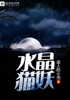 水晶貓妖在線閱讀