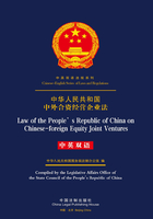 中华人民共和国中外合资经营企业法(中英双语)在线阅读