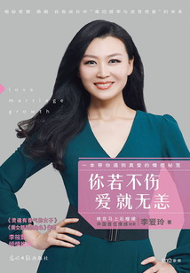 你若不伤 爱就无恙