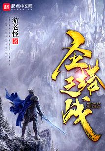 圣塔之戰(zhàn)