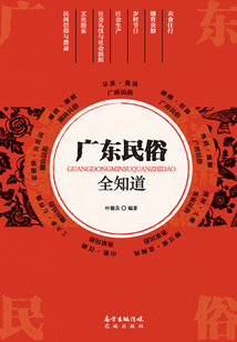 廣東民俗全知道
