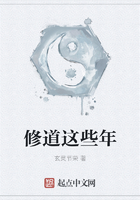 修道这些年在线阅读