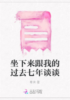 坐下來跟我的過去七年談談在線閱讀
