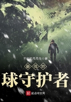 最强地球守护者在线阅读