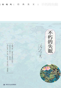 不朽的失眠