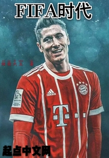 FIFA时代