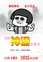 我的神通全靠撿在線閱讀