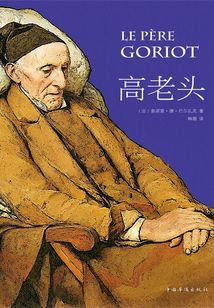 高老头