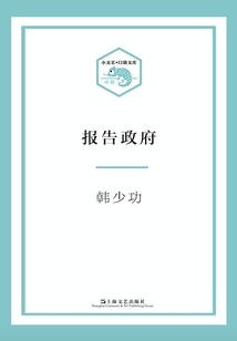 报告政府(小文艺·口袋文库)