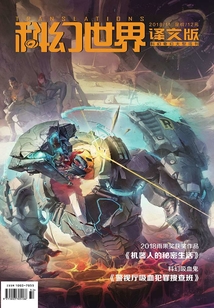 科幻世界·譯文版(2018年11月)