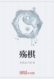 殤棋