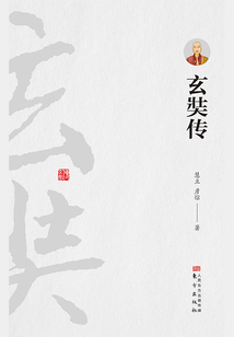 玄奘傳