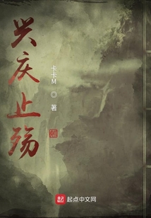 興慶之