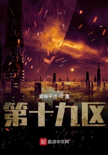 第十九區