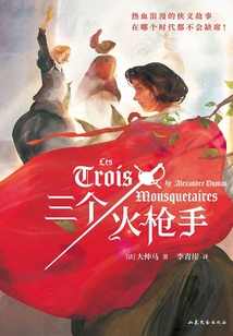 三個火槍手