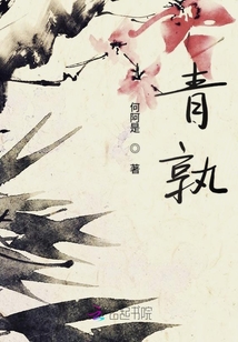 青孰