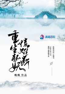 重生狐妖情難斷