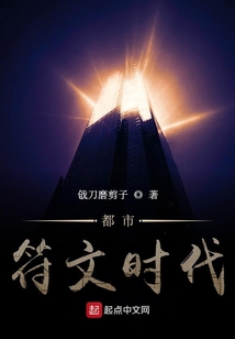 都市符文時代