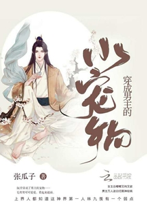 穿成男主的小寵物