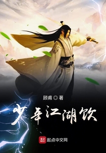 少年江湖飲