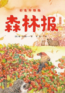 森林報