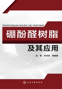 硼酚醛樹脂及其應(yīng)用