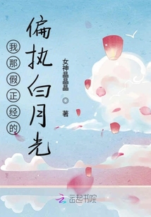 我那假正經的偏執白月光