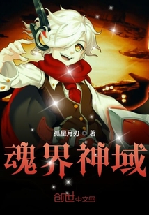魂界神域
