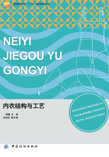 內衣結構與工藝