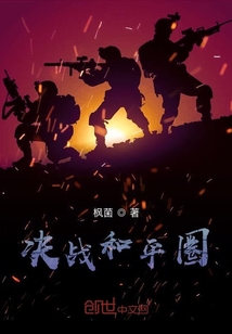 決戰(zhàn)和平圈